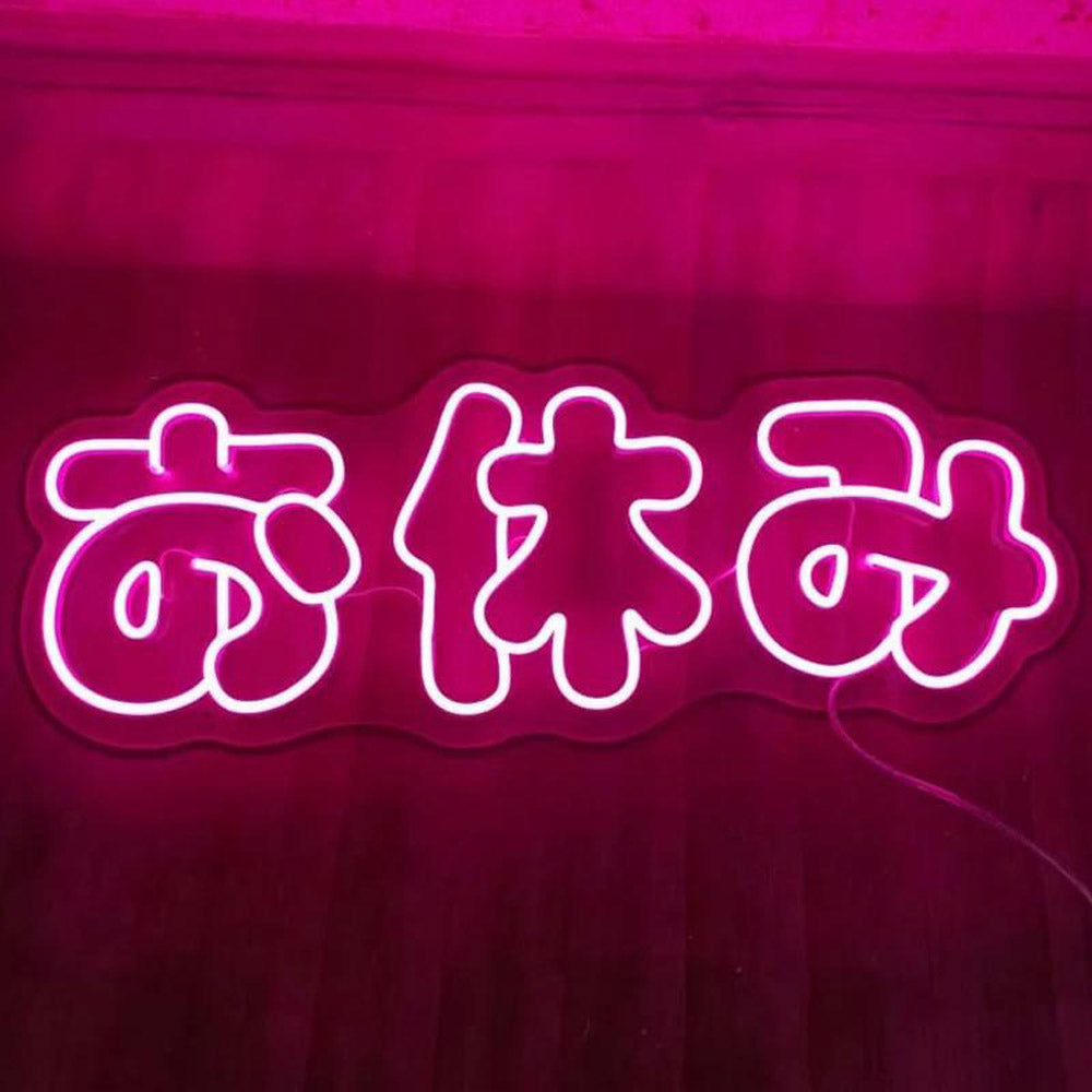 HDJSign - Cute Japanese Good Night お休み Anime Neon Sign HDJ Sign